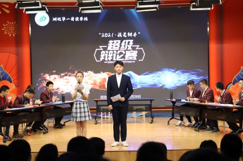 我校九年级举行“2021·我是辩手”超级辩论赛